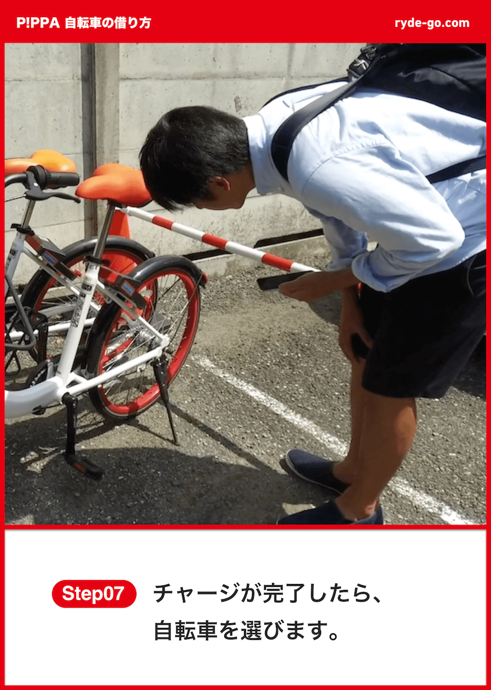 P!PPA】自転車の予約〜乗車方法をご紹介  RYDE CYCLE ライドサイクル